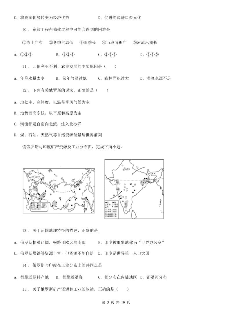 人教版2019-2020学年七年级下册地理第七章 第四节 俄罗斯 同步测试_第3页