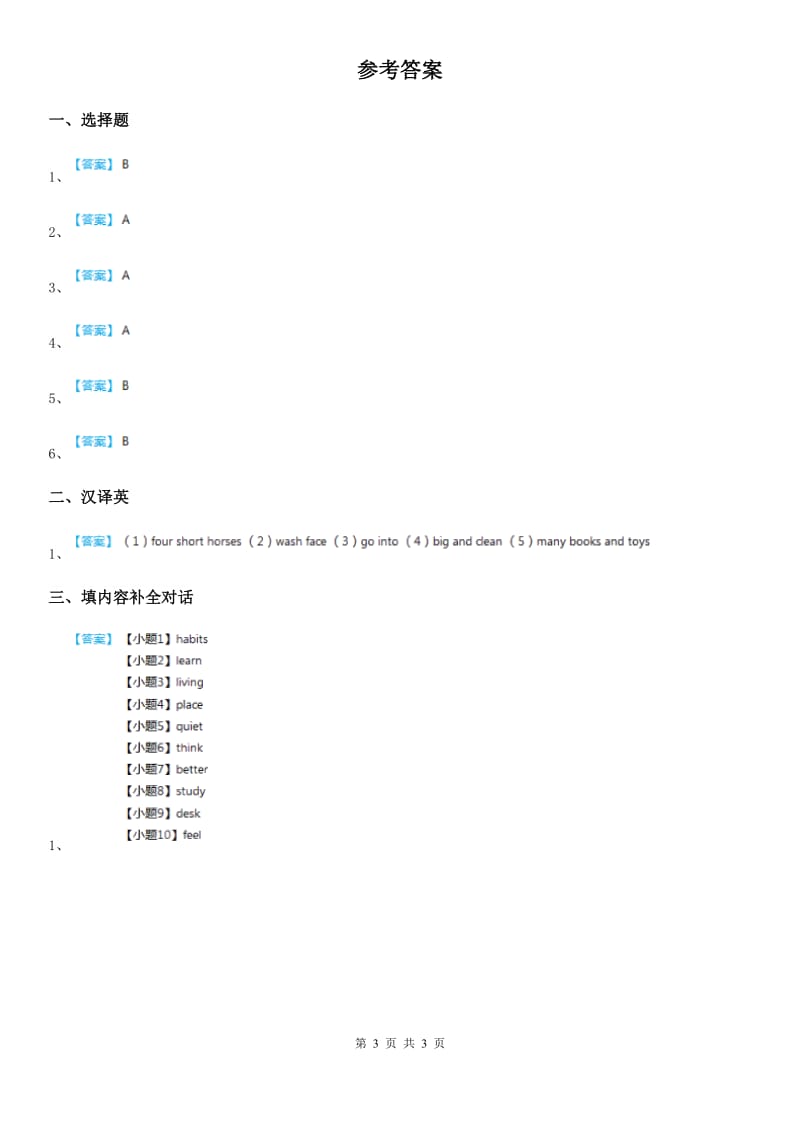 苏教版六年级英语下册 Unit2 Good habits_ Story time练习卷精编_第3页