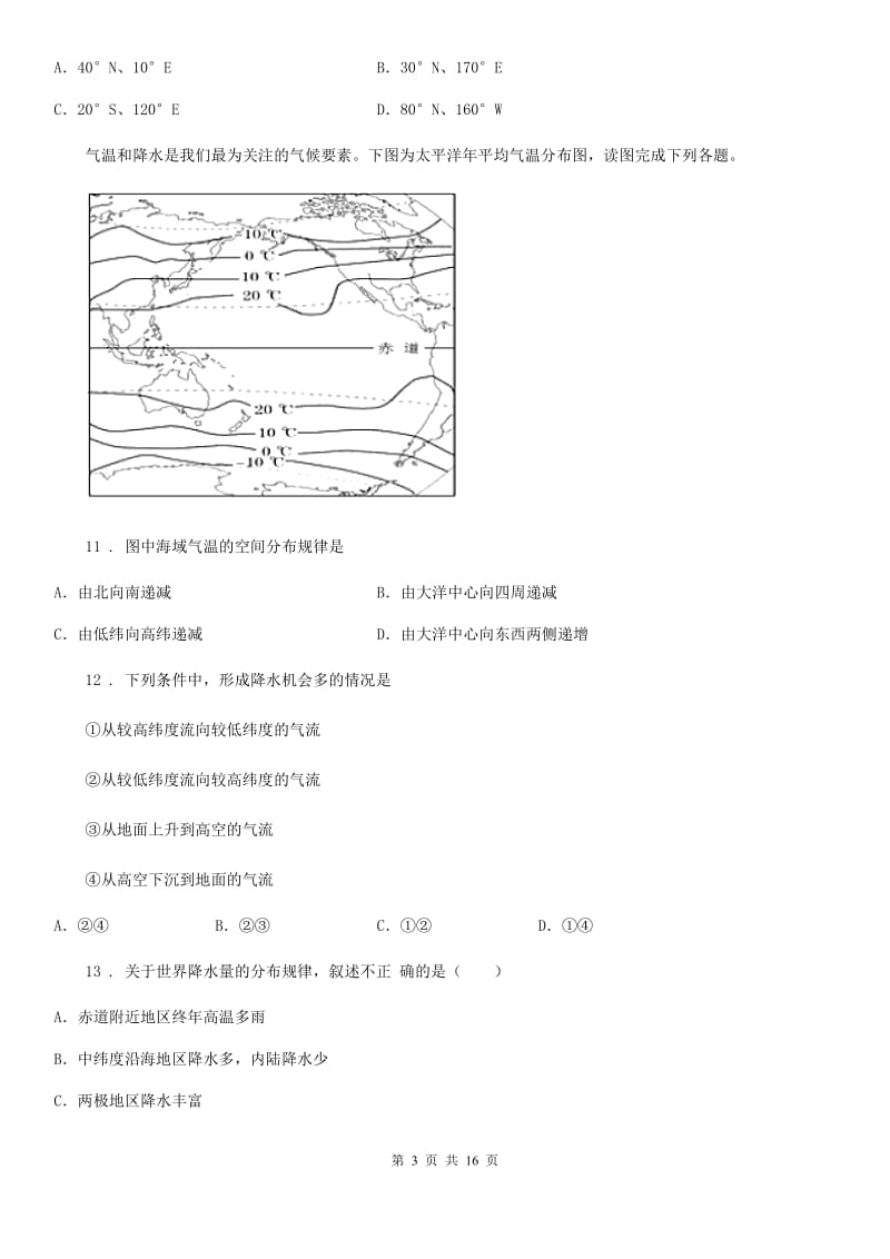 人教版2019-2020学年七年级上学期第二次月考地理试题C卷_第3页