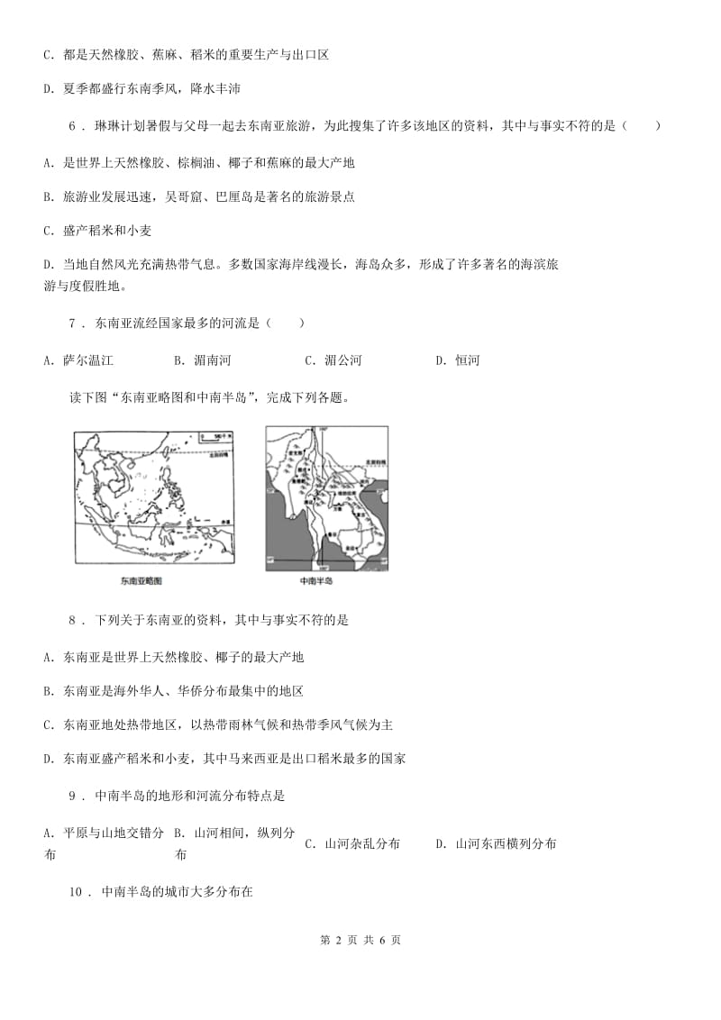 人教版七年级下册地理同步练习：7.2东南亚_第2页