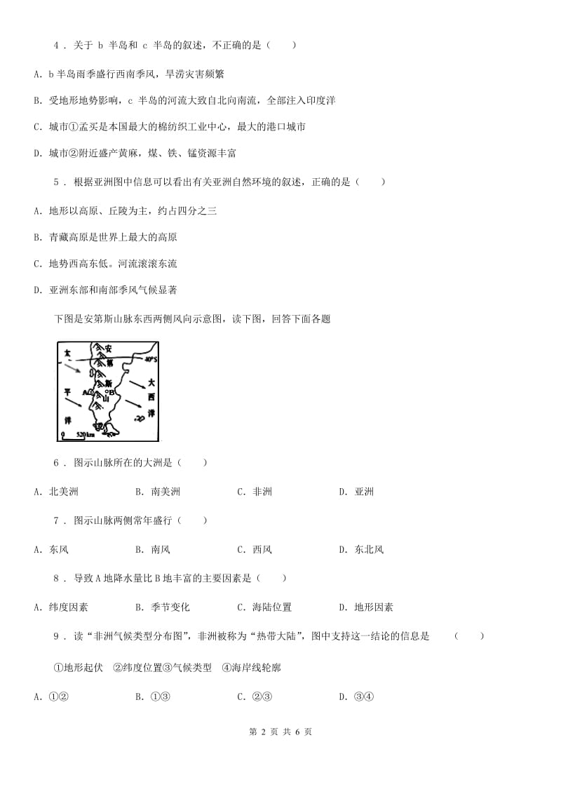 人教版2020年（春秋版）七年级下学期期中考试地理试题A卷精编_第2页