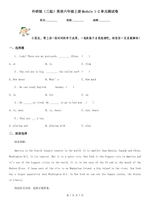 外研版（三起）英語(yǔ)六年級(jí)上冊(cè)Module 1-2單元測(cè)試卷