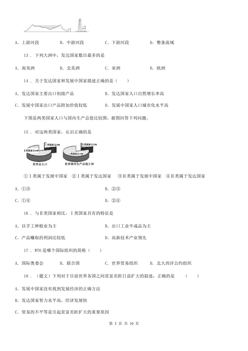 湘教版七年级上册地理 第五章 世界的发展差异 单元测试_第3页