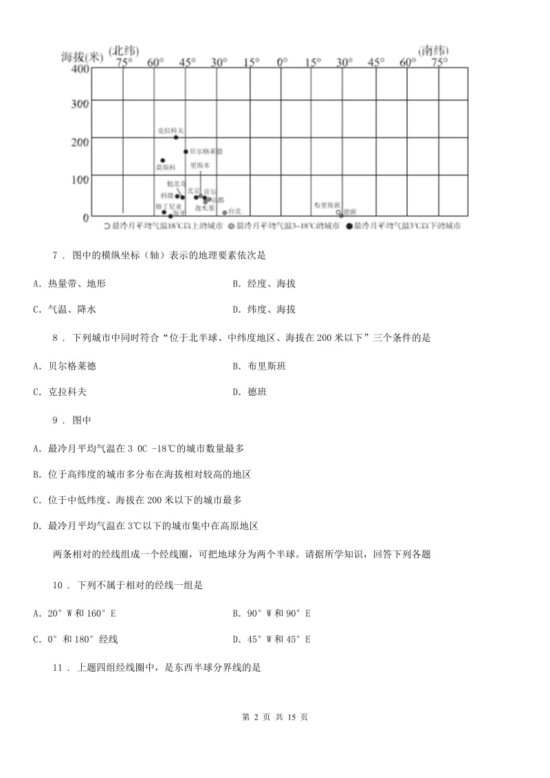 人教版2020年（春秋版）七年级上学期期中地理试题B卷精编_第2页