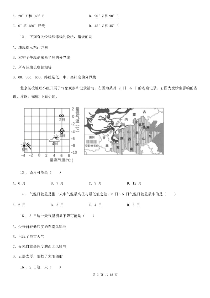 人教版2020年（春秋版）七年级上学期期中地理试题B卷精编_第3页