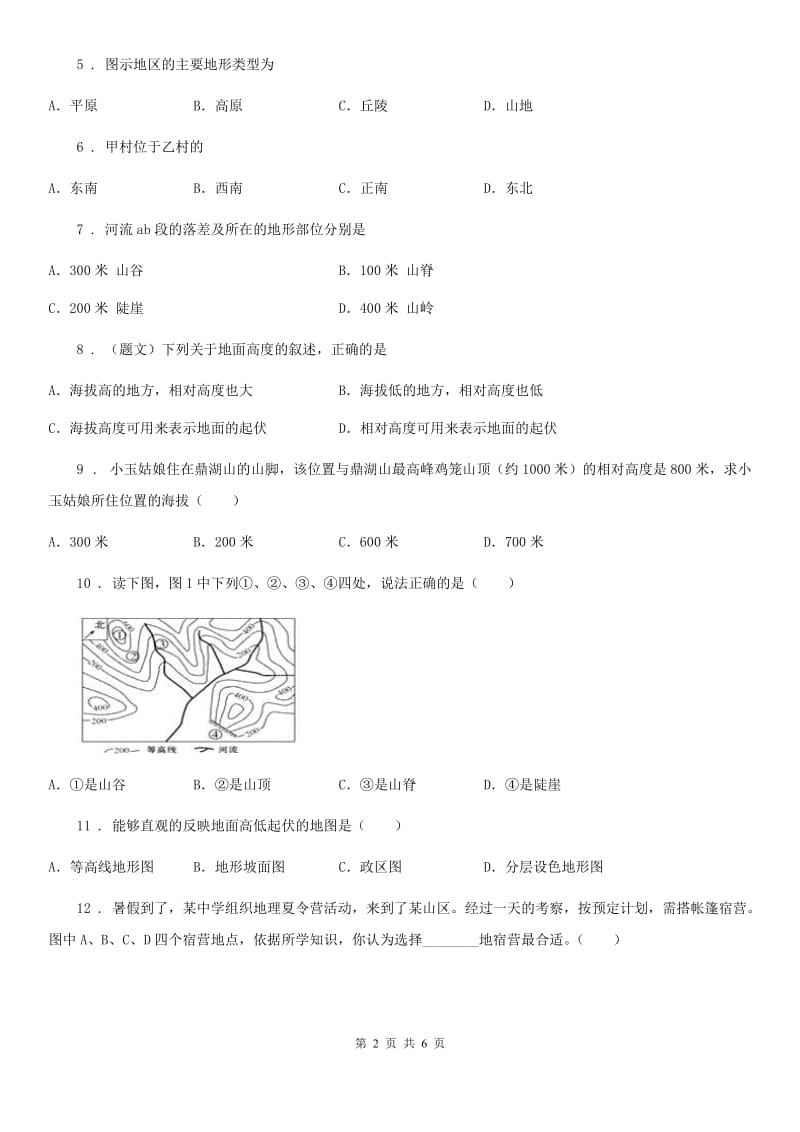 人教七年级地理上册第一章第四节《地形图的判读》同步训练_第2页