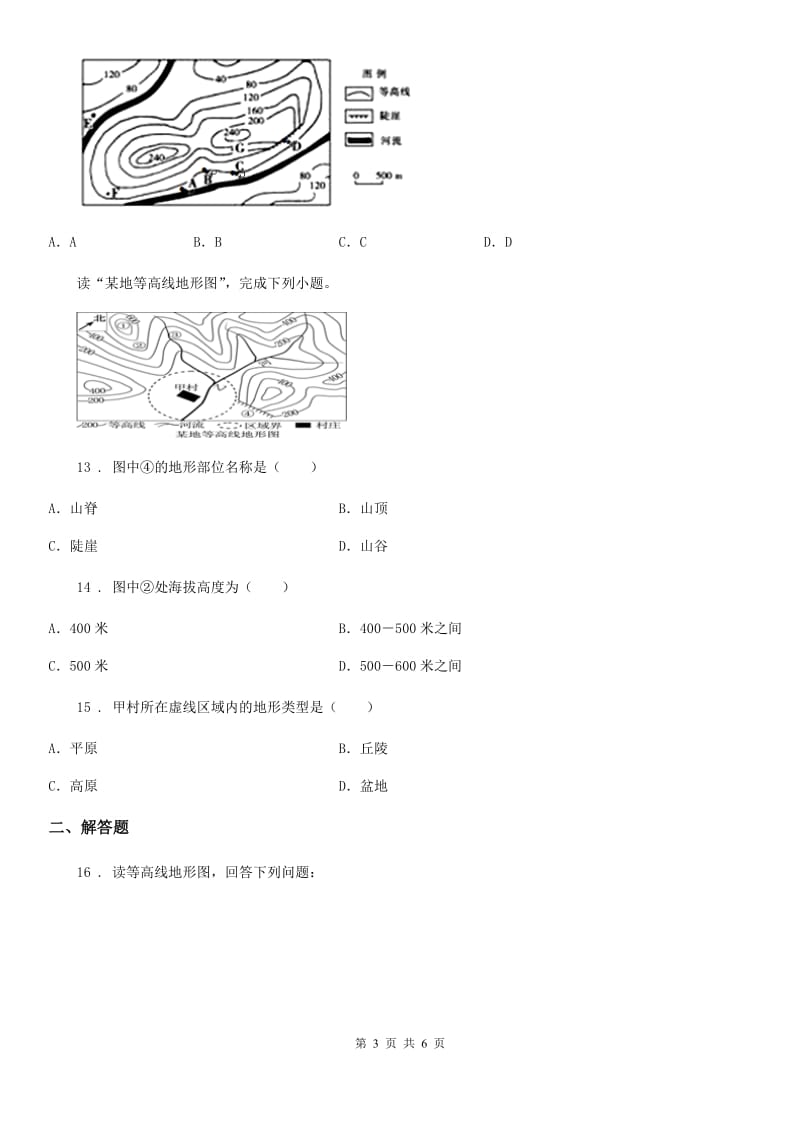 人教七年级地理上册第一章第四节《地形图的判读》同步训练_第3页