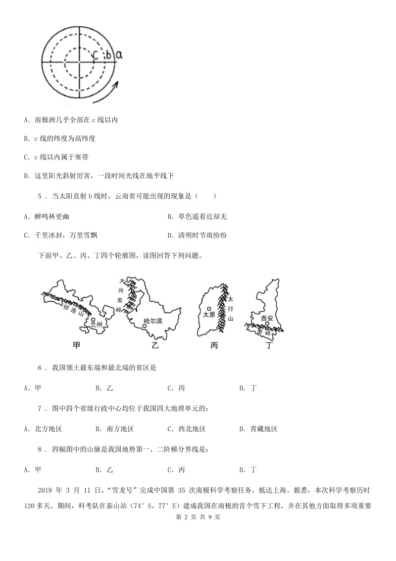 人教版八年级下学期月考三地理试题_第2页