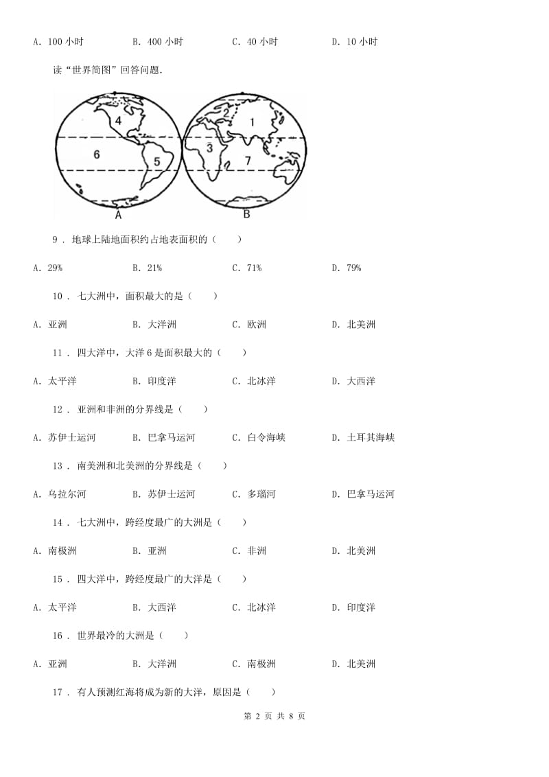 人教版2019版七年级上学期期中地理试题（II）卷精编_第2页