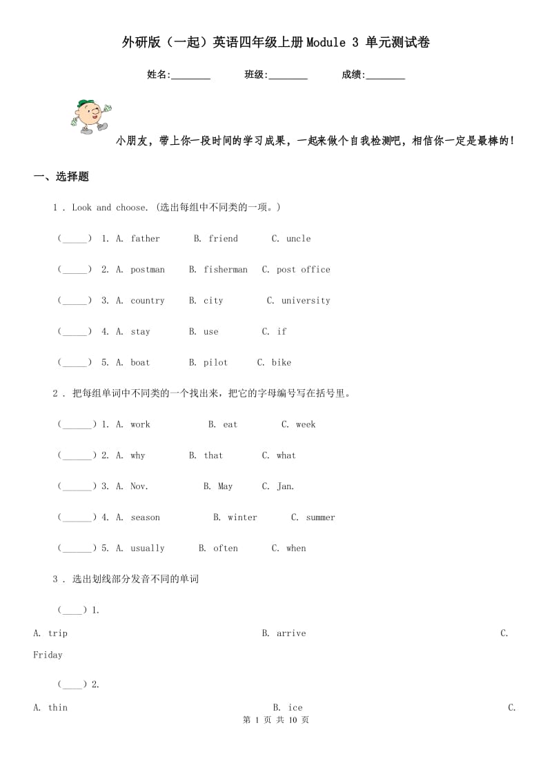 外研版（一起）英语四年级上册Module 3 单元测试卷_第1页