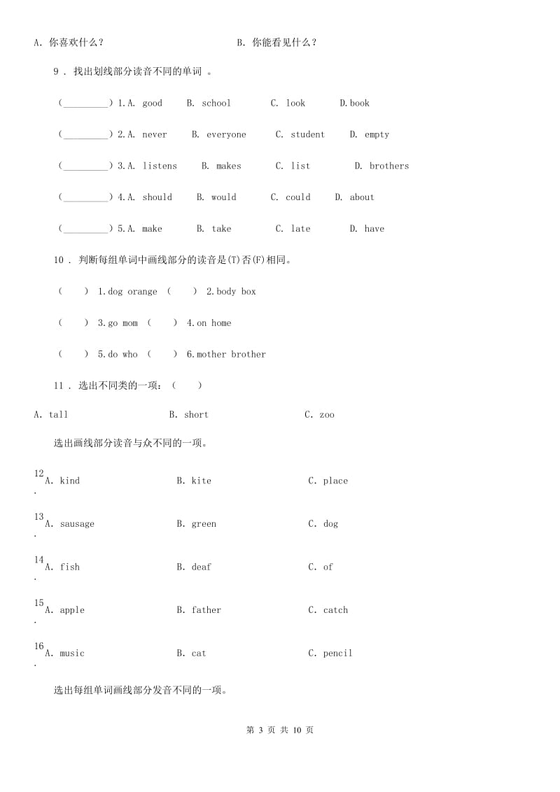 外研版（一起）英语四年级上册Module 3 单元测试卷_第3页