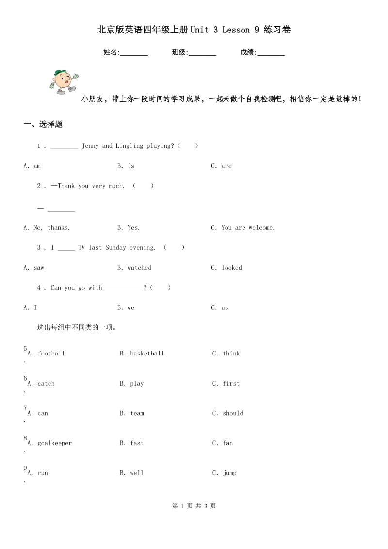 北京版英语四年级上册Unit 3 Lesson 9 练习卷_第1页