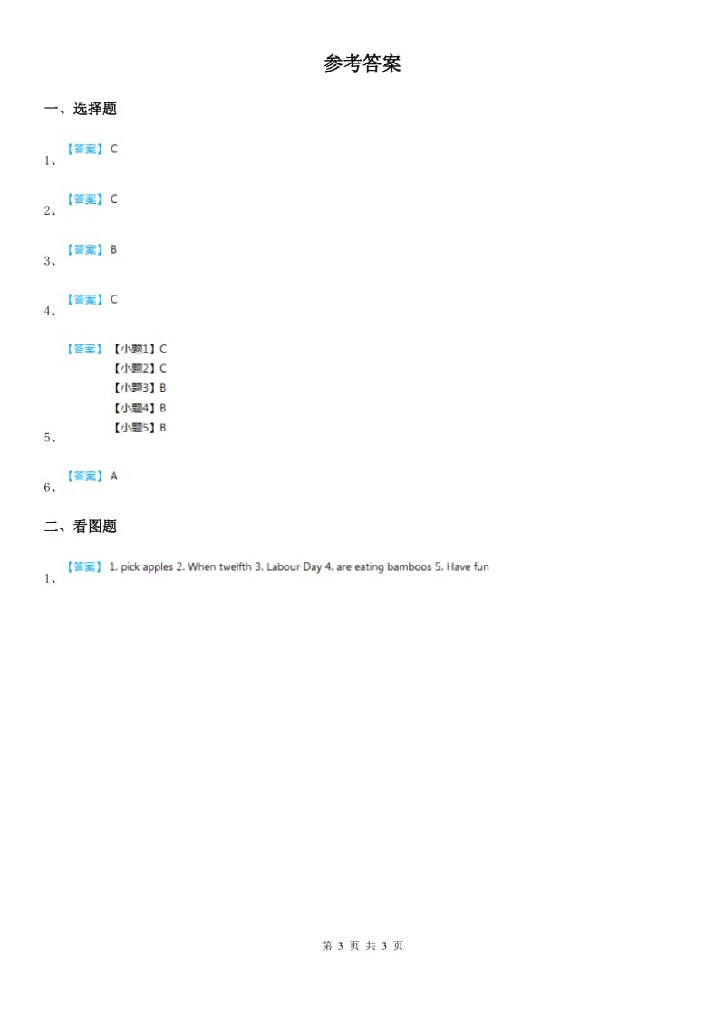 北京版英语四年级上册Unit 3 Lesson 9 练习卷_第3页