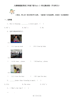 人教精通版英語三年級下冊Unit 3 單元測試卷（不含聽力）