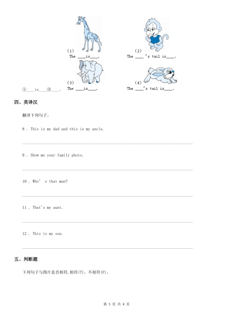 人教精通版英语三年级下册Unit 3 单元测试卷（不含听力）_第3页