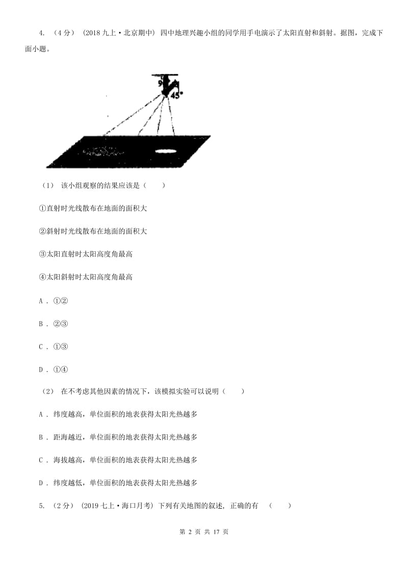 课标版七年级上学期地理期中考试试卷（练习）_第2页