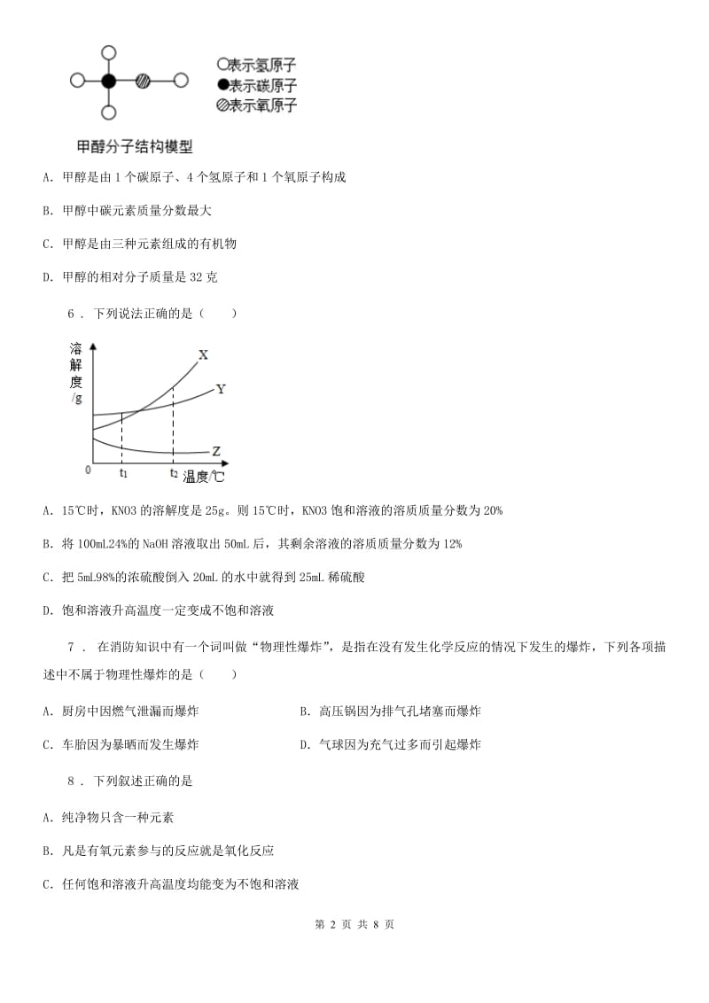 人教版2019-2020学年九年级下学期中考模拟化学试题D卷_第2页