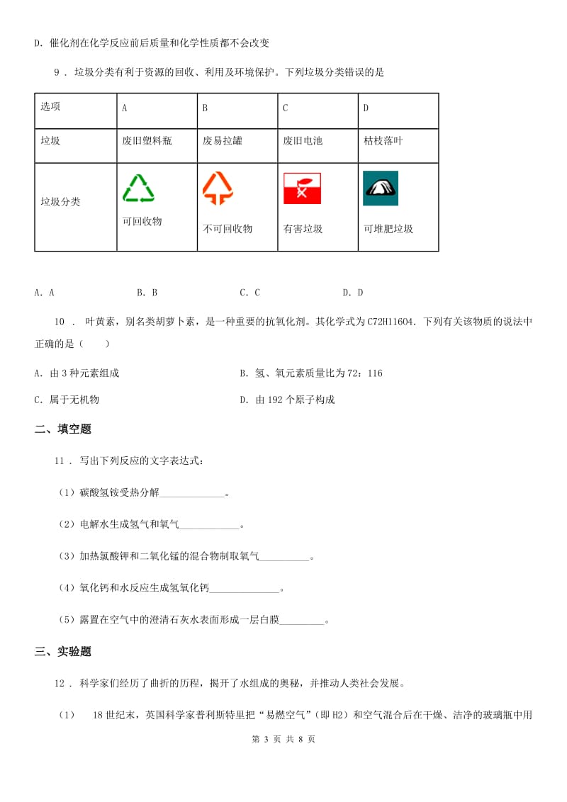 人教版2019-2020学年九年级下学期中考模拟化学试题D卷_第3页