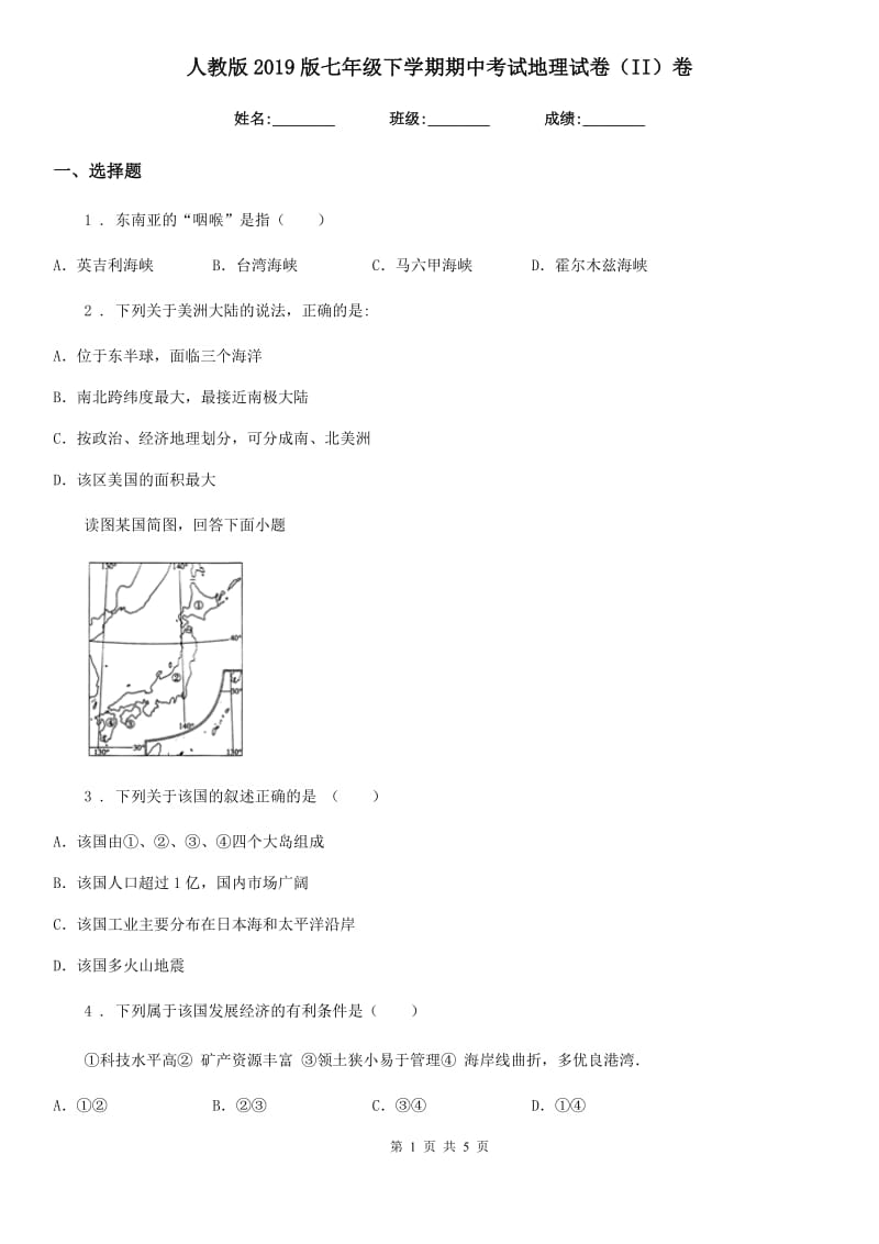 人教版2019版七年级下学期期中考试地理试卷（II）卷精编_第1页