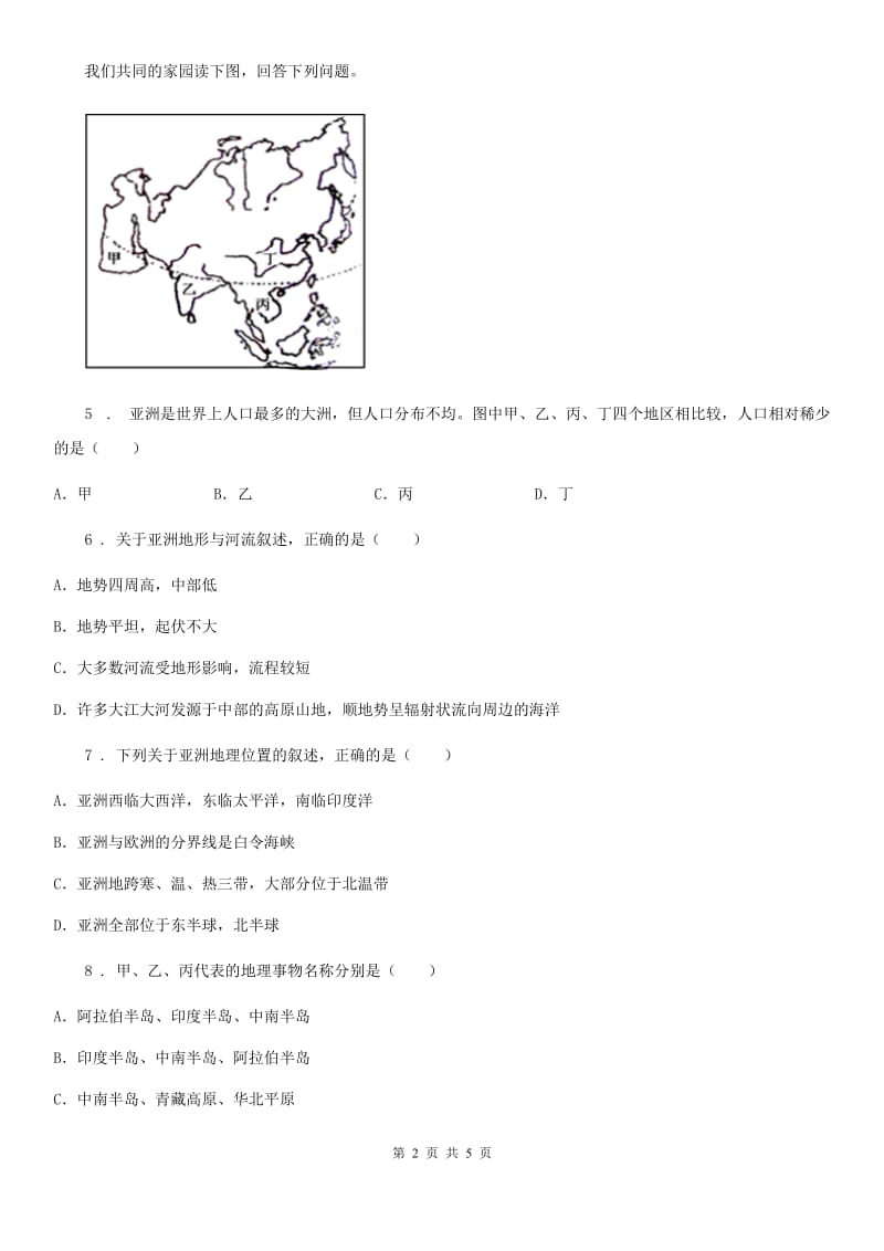 人教版2019版七年级下学期期中考试地理试卷（II）卷精编_第2页