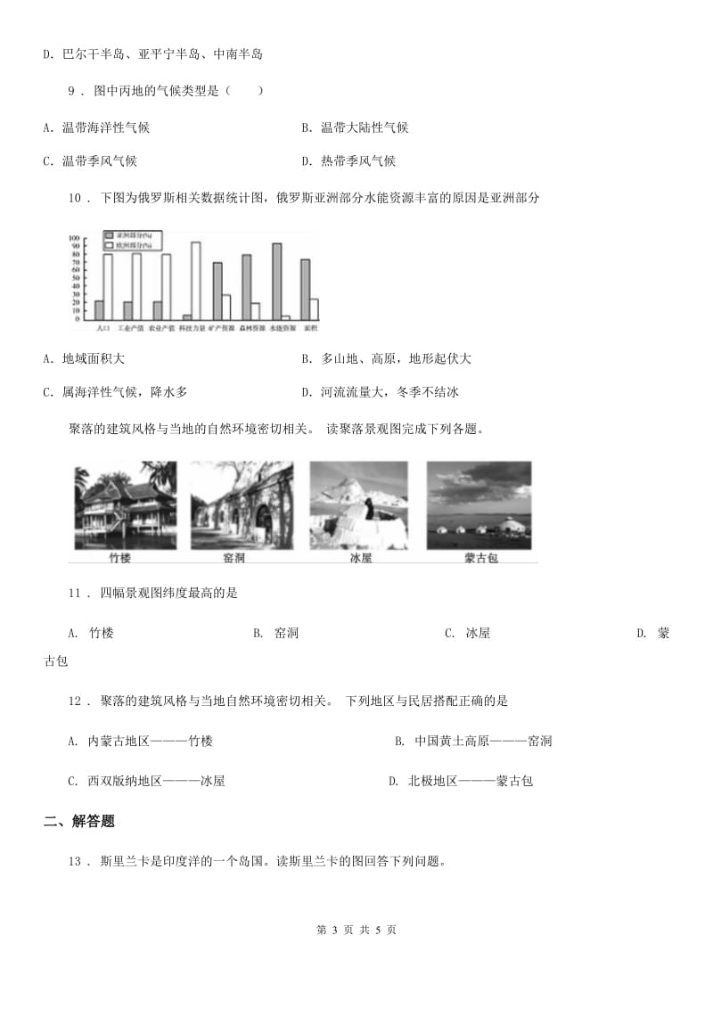 人教版2019版七年级下学期期中考试地理试卷（II）卷精编_第3页