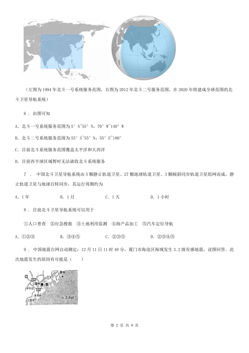 人教版2020年（春秋版）七年级上学期期中考试地理试题（I）卷（模拟）_第2页