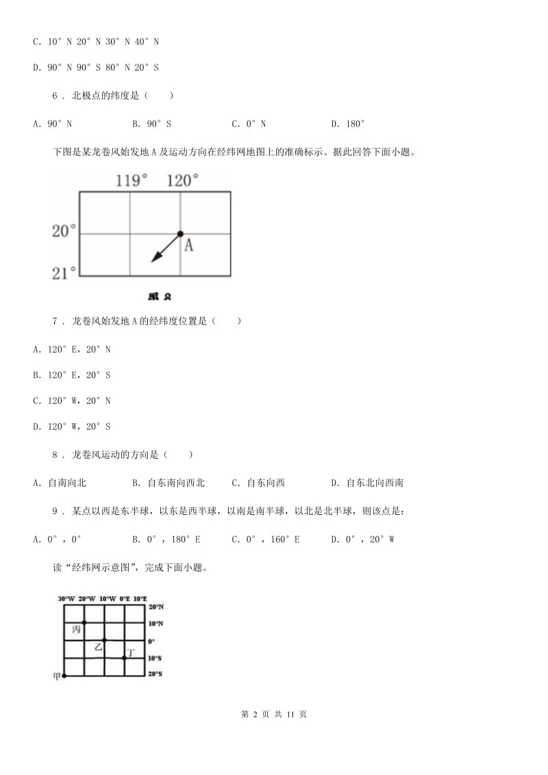 人教版2020年七年级秋季学期11月份考试地理试卷（I）卷_第2页