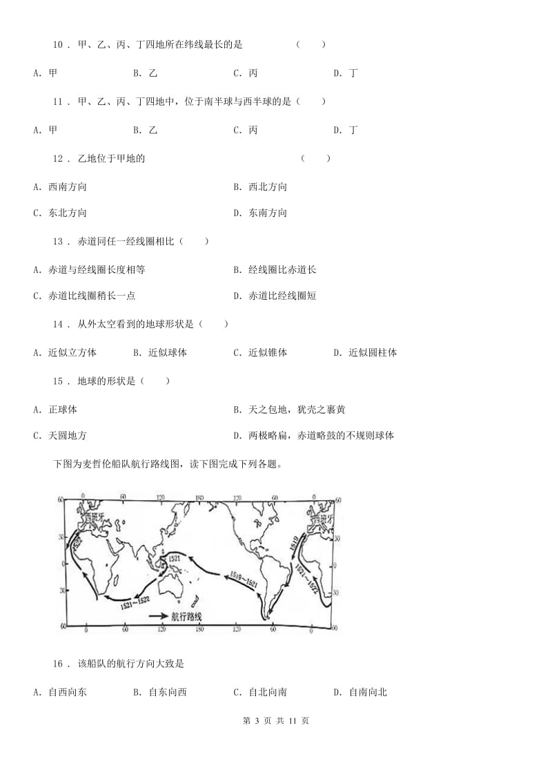 人教版2020年七年级秋季学期11月份考试地理试卷（I）卷_第3页