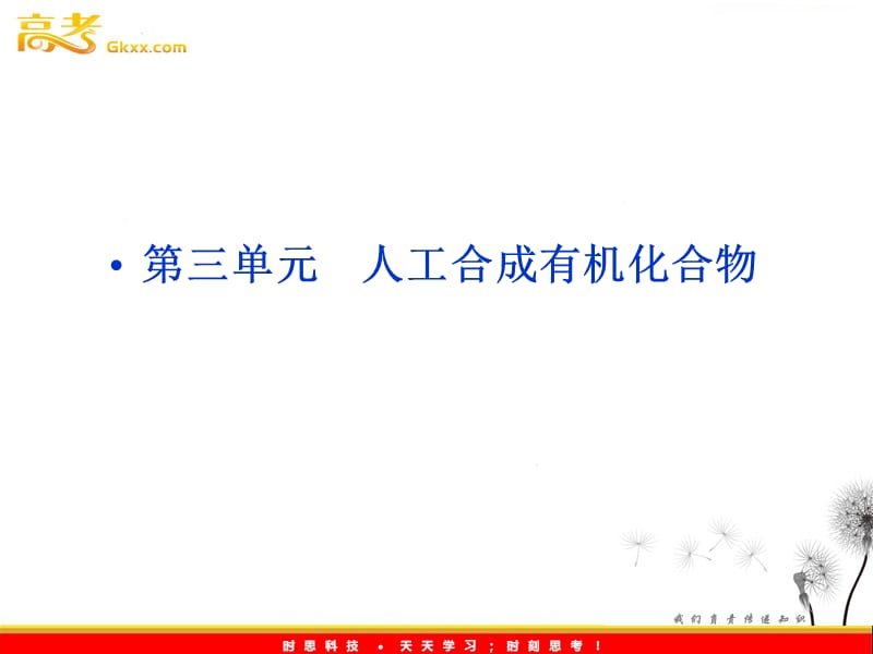 化学专题3：第三单元《人工合成有机化合物》（苏教版必修2）_第2页