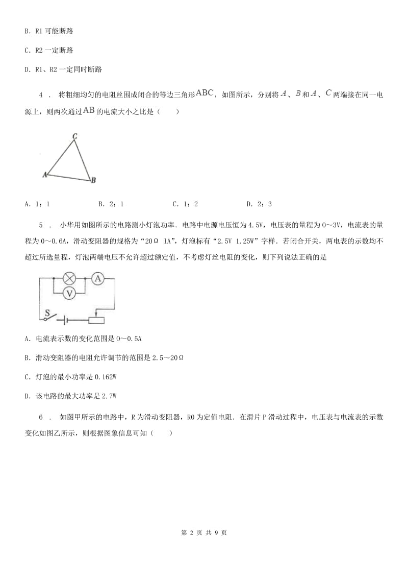 人教版九年级地理物理 第十七章 第2节 欧姆定律 同步测试题_第2页