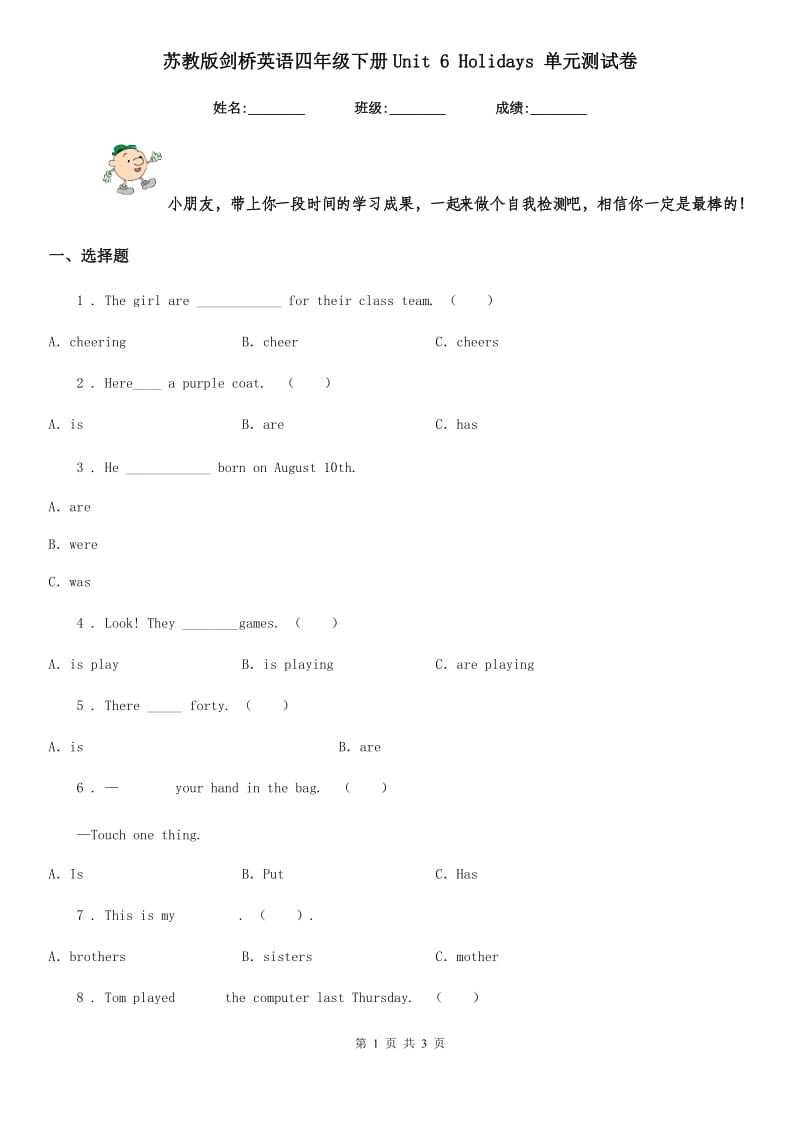 苏教版剑桥英语四年级下册Unit 6 Holidays 单元测试卷_第1页