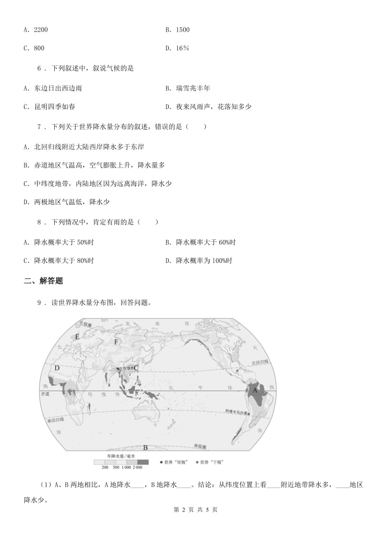 鲁教版 七年级上学期第三次调研考试地理试题_第2页