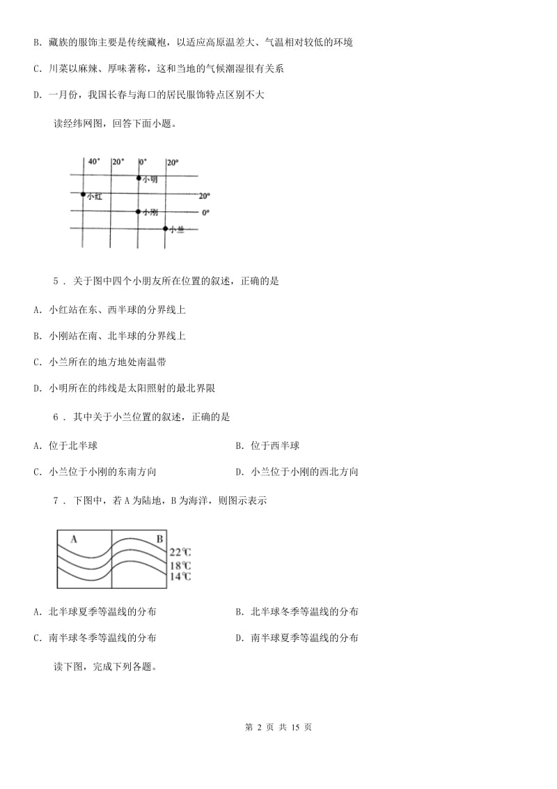 人教版2020版九年级上学期期末地理试题（I）卷_第2页