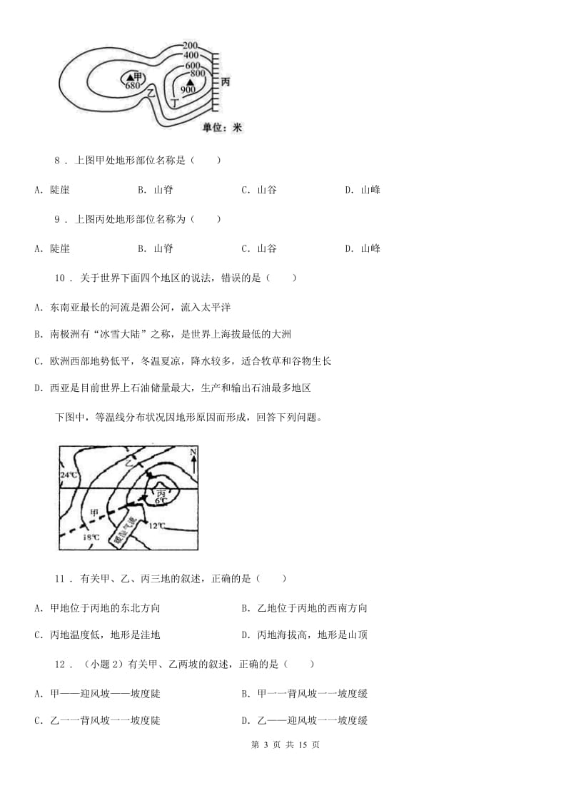 人教版2020版九年级上学期期末地理试题（I）卷_第3页