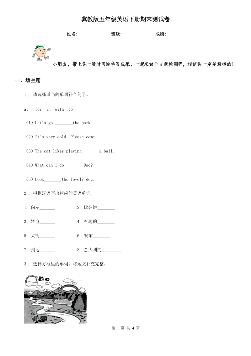 冀教版五年级英语下册期末测试卷_第1页