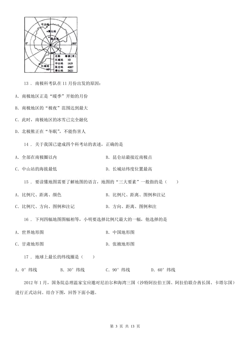 人教版2020年七年级上学期期中考试地理试卷A卷_第3页