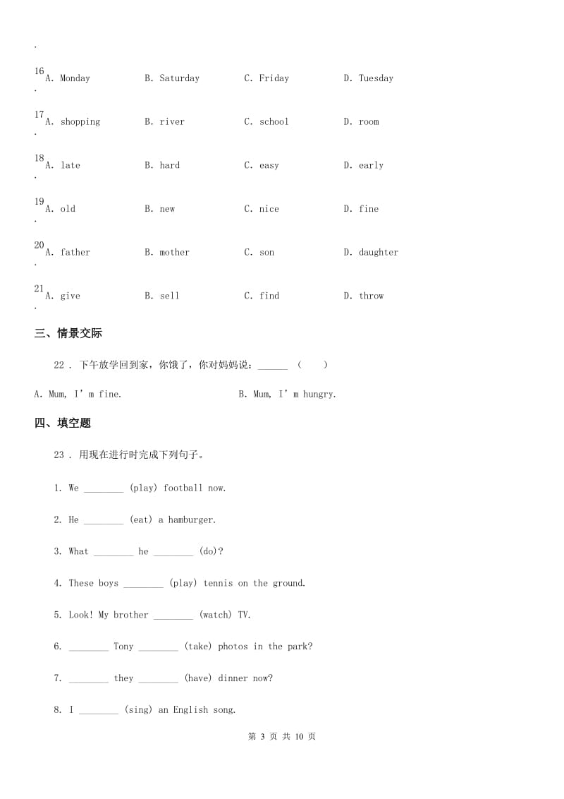 人教版(新起点)六年级下册小升初模拟测试英语试卷（二）_第3页