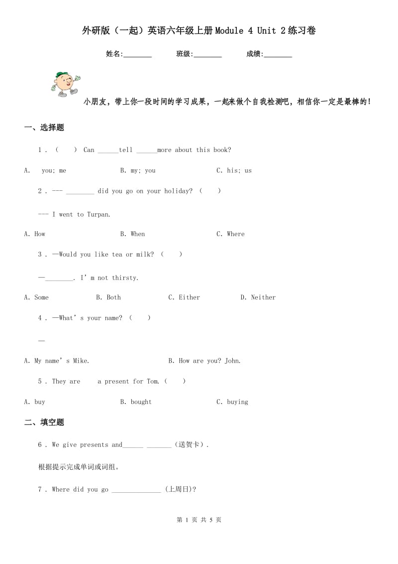 外研版（一起）英语六年级上册Module 4 Unit 2练习卷_第1页