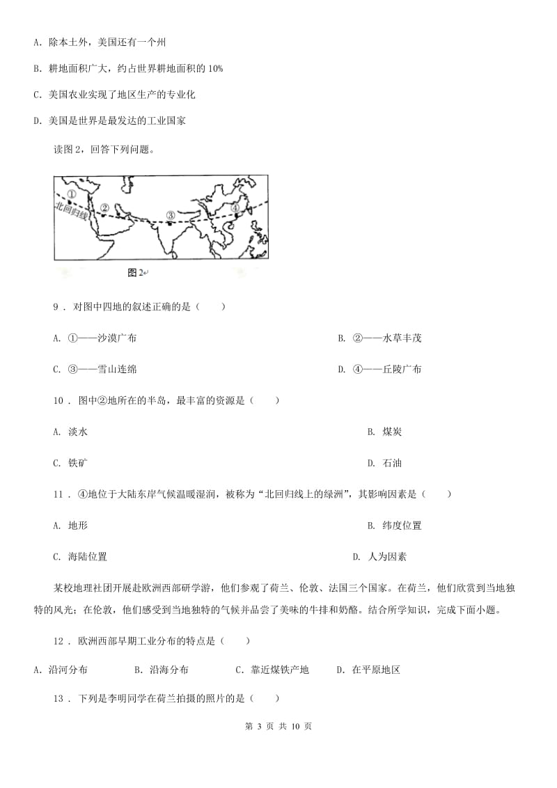 人教版七年级下学期第二次调研考试地理试题_第3页