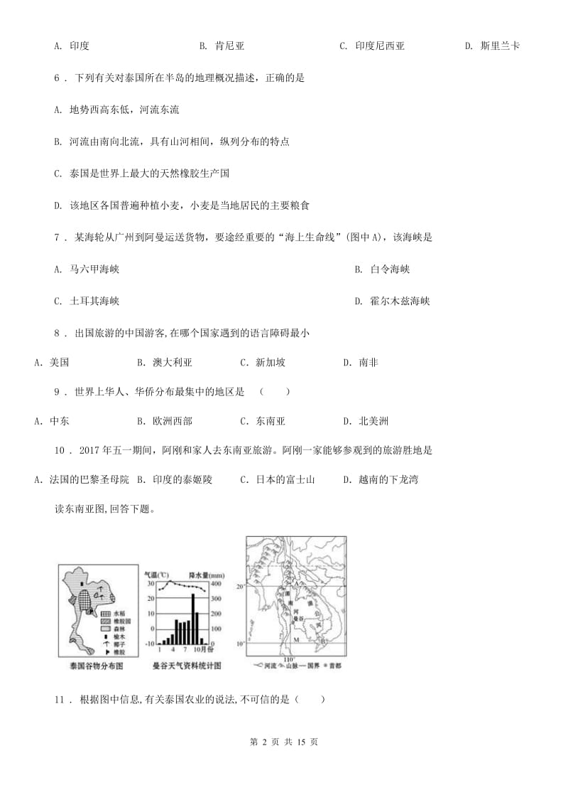 2020年人教版七年级地理下册7.2东南亚同步测试卷D卷_第2页