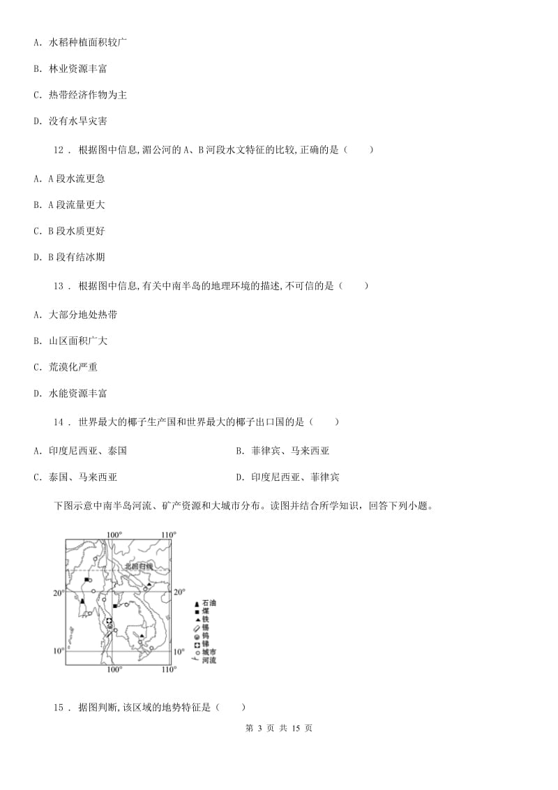 2020年人教版七年级地理下册7.2东南亚同步测试卷D卷_第3页