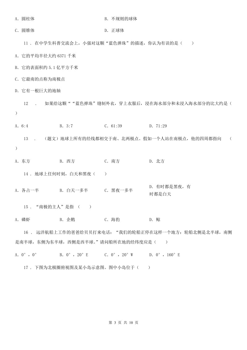 人教版七年级10月学情调查地理试题_第3页