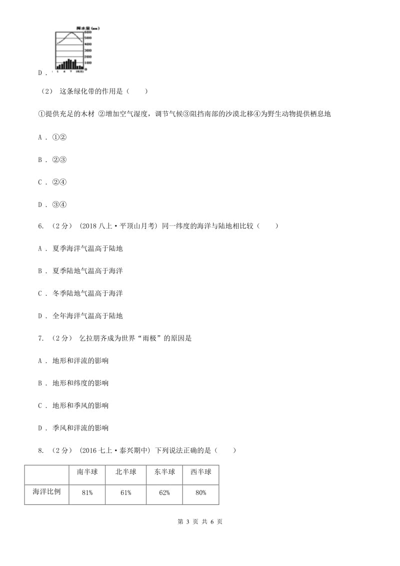 北京义教版九年级上学期地理12月月考试卷_第3页