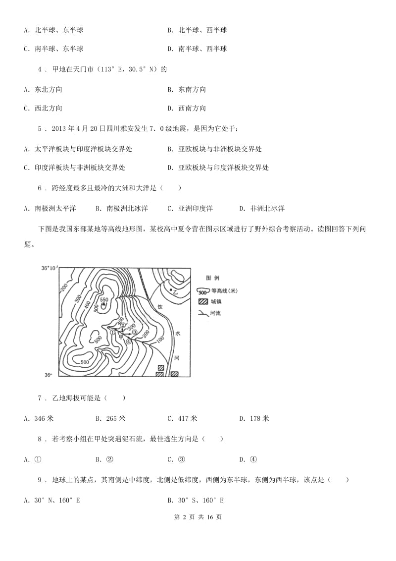 人教版2020年（春秋版）七年级上学期期中地理试题B卷（模拟）_第2页