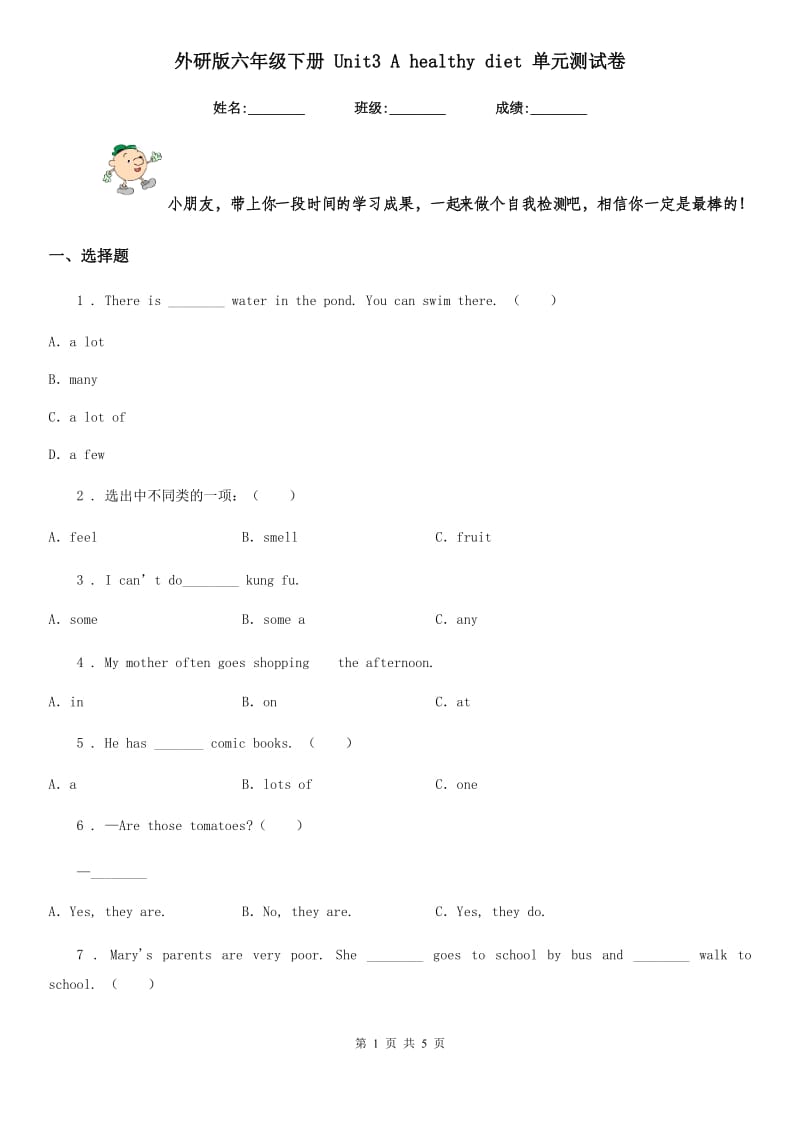 外研版六年级英语下册 Unit3 A healthy diet 单元测试卷_第1页