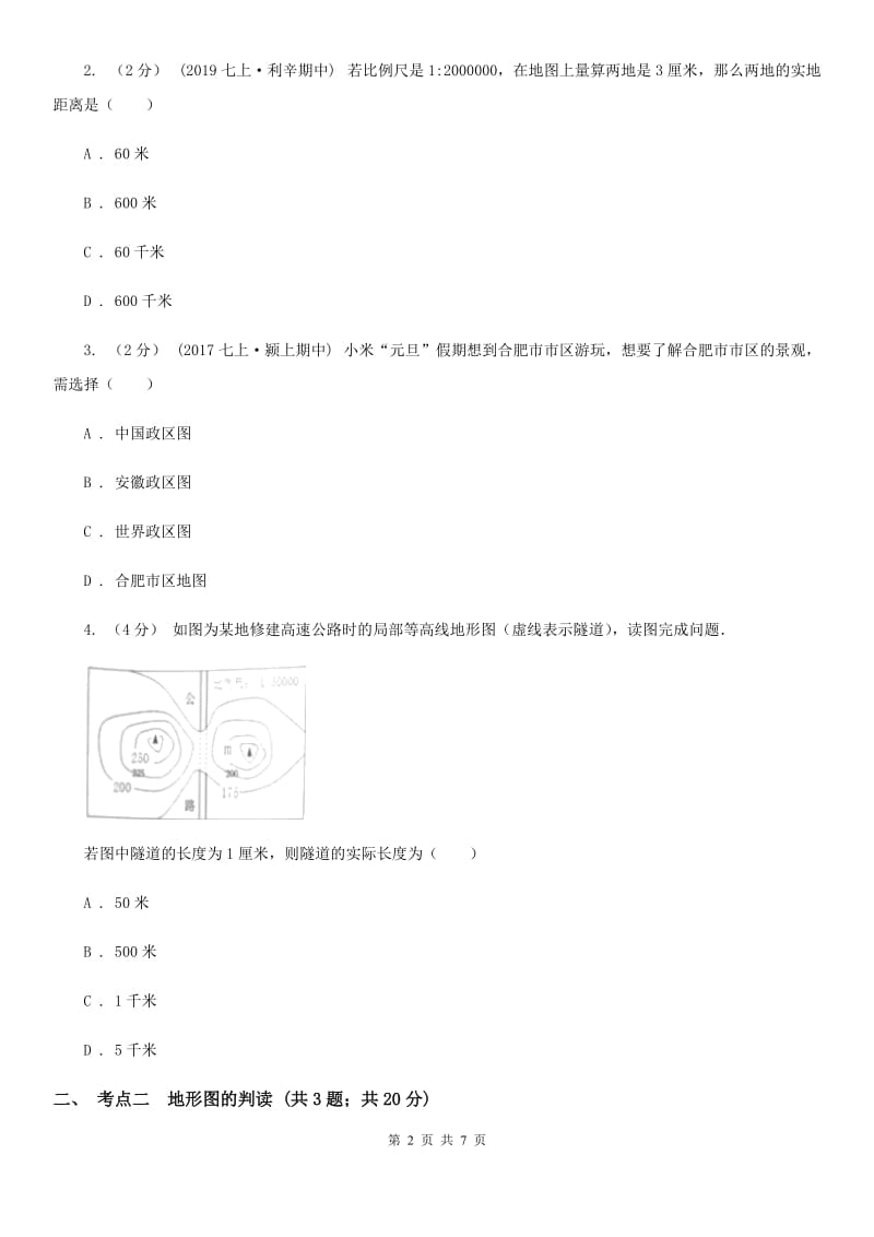 鲁教版 备考2020年中考地理一轮复习专题3 地图A卷_第2页