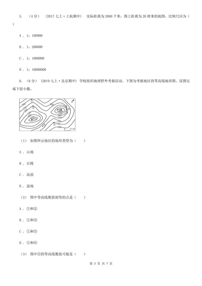 鲁教版 备考2020年中考地理一轮复习专题3 地图A卷_第3页