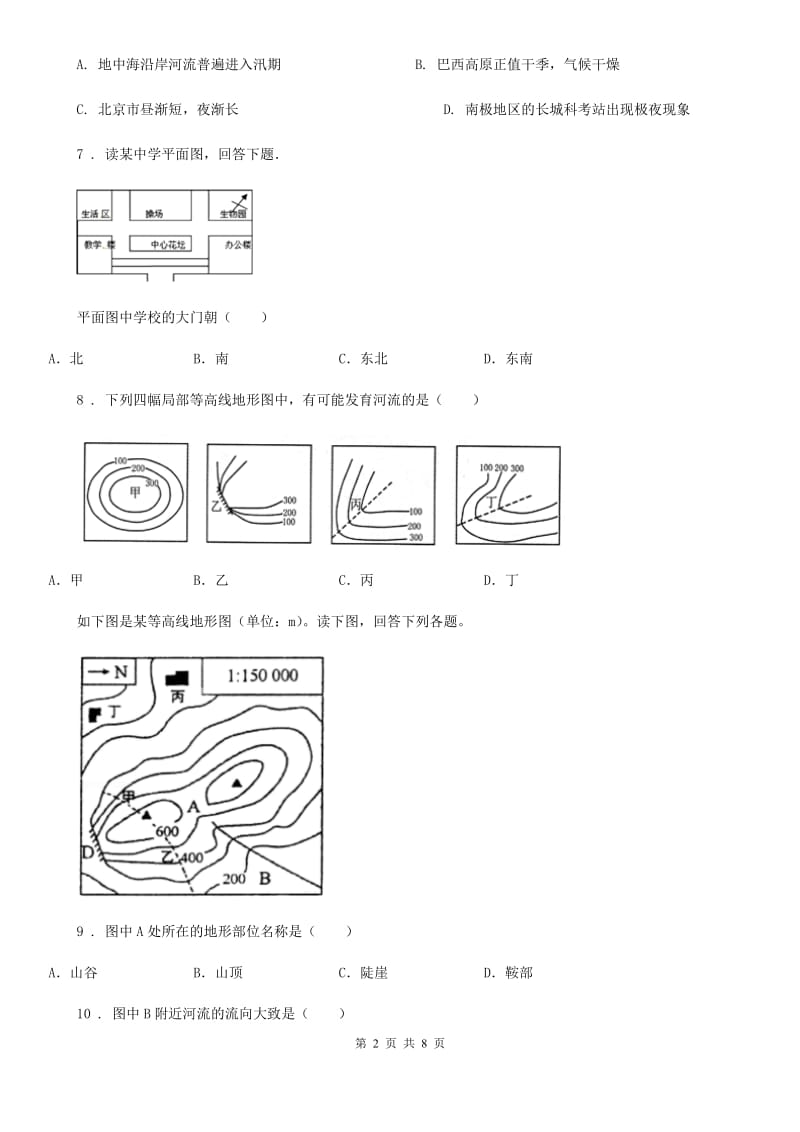 人教版2020年七年级上学期期中考试地理试题（II）卷新编_第2页