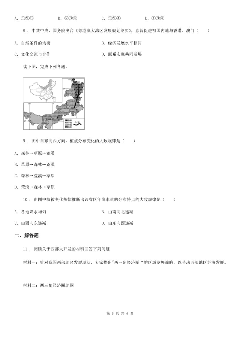 人教版2020年（春秋版）八年级下学期期末考试地理试题A卷_第3页