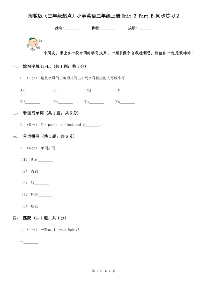 闽教版（三年级起点）小学英语三年级上册Unit 3 Part B 同步练习2_第1页